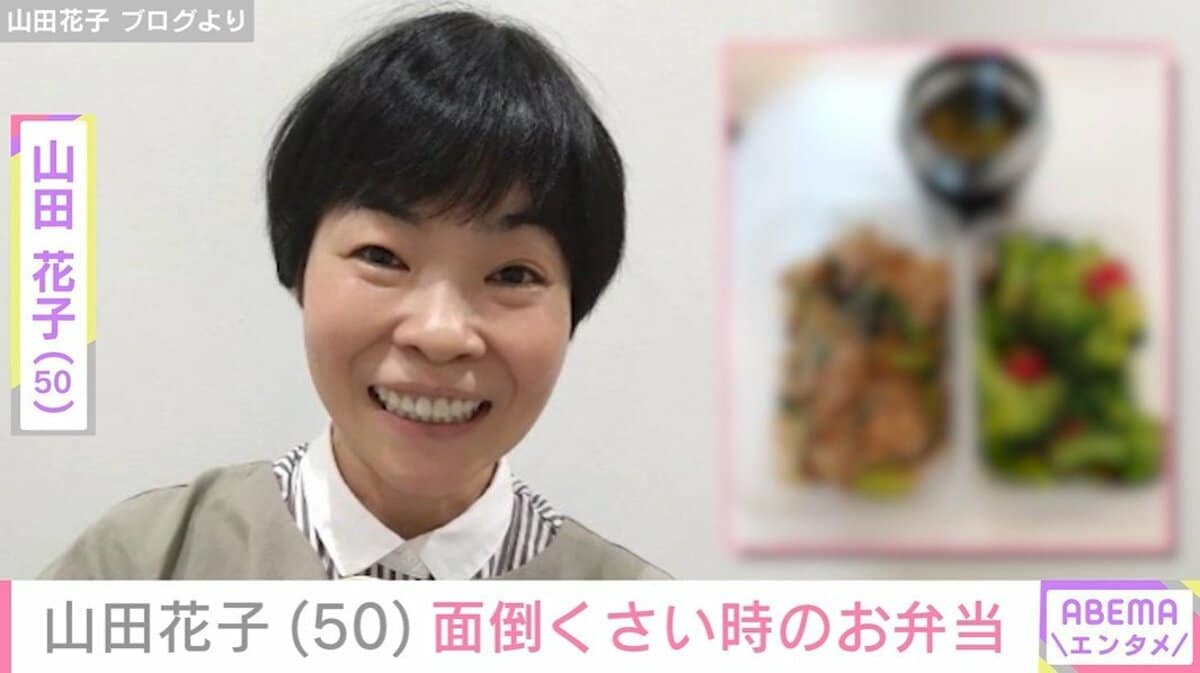 山田花子（50）が公開した“面倒くさい時のお弁当”＆作り方に反響「手が