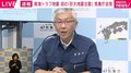 気象庁「大規模地震の発生可能性が平常時と比べて相対的に高まっている」南海トラフ巨大地震臨時情報「巨大地震注意」発表