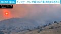 太陽の光を覆い尽くす濃い煙と猛烈な炎…150人以上の体制で挑むも消防士2人が死亡した猛烈な山火事の様子 ギリシャ