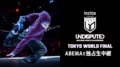 ブレイキン世界大会『「FUJIFILM instax™ Undisputed」Tokyo World Final』ABEMAにて21日夜7時〜独占生中継！GENERATIONS中務裕太「ワクワクが止まらない」