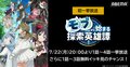 アニメ『モブから始まる探索英雄譚』振り返り一挙放送が決定！7月22日(月)に最新4話までイッキ見