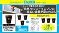 セブン-イレブン「アイスコーヒーR」を3個買うと300円→301円に 増税前になぜ？店員もレジ二度見