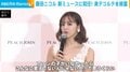 藤田ニコル、“元気の源”を明かす「ファンの子がいなかったら」