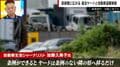ヤード条例できても「隣の県へ移るだけ」自動車盗難の温床“違法ヤード”の実態…ジャーナリストが解説