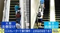 法より“空気”が支配？ エスカレーター“どっちに立つか”に代表される同調圧力 専門家「日本人は共感過剰」