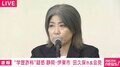 “学歴詐称”疑惑の田久保市長「いつまで通っていたか言えるような通学の状態ではない」「バイクに乗っていろいろなところに行って住所不定」東洋大“除籍”認め、記者からの追及に涙も
