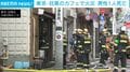 東京・目黒のカフェで火災 男性1人死亡