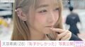 指定難病公表のアイドル・天羽希純「恥ずかしかった…」街中で撮影したセクシーショットに反響「すれ違ったら3度見する」「これはけしからん!」