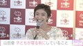 「子どもたちと一緒にお風呂に浸かったり」山田優、良質な睡眠をとるためのリラックス方法を明かす