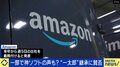 大企業Amazonが「週5日出社」義務化へ…リアルとリモートワーク、どっちが効率的?国内外で広まる出社回帰ムード