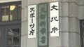 「公益事業も非課税だ」“宗教法人”の立場を維持したい? 旧統一教会「解散命令」請求の行方