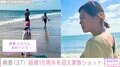 絢香（37）、水嶋ヒロ（40）と結婚16周年 娘2人の写る海辺での家族ショット披露