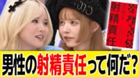 予期せぬ妊娠は男性の責任？ 書籍『射精責任』が話題に