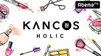 日本初!韓国コスメ専門のLIVE通販 KANCOS HOLIC#1 | 無料のインターネットテレビはAbemaTV(アベマTV)