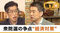 橋下徹×岸博幸 マイナンバー至上主義に物申す