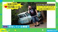 【映像】何をしてる？“事故の写真”の真相