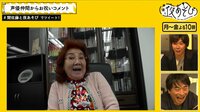 声優と夜あそび - 見どころ - なんと野沢雅子さんからお祝いメッセージ！さらに、山寺宏一さんから生電話も！？ | 動画視聴は【Abemaビデオ(AbemaTV)】