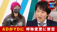 ABEMA的ニュースショー【日曜ひる12時〜生放送】 