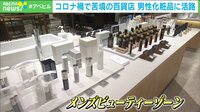 【映像】メンズ化粧品売上5倍 美容整形やエステを受ける男性も