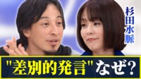 【映像】ひろゆき氏「謝ってもらっていいですか？」杉田水脈氏とガチ対談