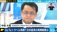 GoToトラベルは段階的再開?反省点の見直しも...「地域性を考慮するべき」