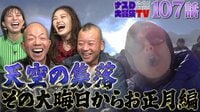 ナスD大冒険TV