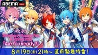 すとぷり サマーフェス in バーチャル『Are You Ready?』前夜祭!