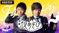 【浴衣WEEK】声優と夜あそび 金【関智一×森久保祥太郎】 #10 （8月21日 22時～）