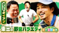 ゲストダイアン 東出昌大初冠バラエティ『あつまれひがしでの森』野営生活に密着！