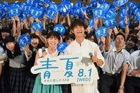葵わかな&佐野勇斗、高校の終業式にサプライズ登場!佐野は高校時代「めっちゃ遊んでた」