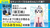 けやきヒルズ - ネットピ - 謎のVチューバー「ひふみちゃん」気になる“中の人”は? (19/03/15) | 動画視聴は【Abemaビデオ(AbemaTV)】