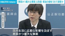 「悪質かつ重大な事案」公取委 軽油の価格 5社で調整か