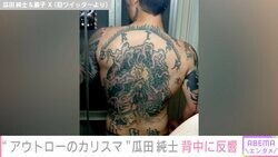 アウトローのカリスマ・瓜田純士、背中のタトゥーを披露し話題に「細いイメージあったのにこんなにゴツかったんか」「カッコいい」