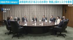 政策金利 約31年ぶりの水準か 物価上振れリスクを重視