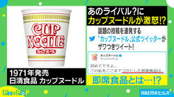 「ぜったいに許さんぞ」王者・カップヌードルの激怒に「腹抱えて笑った」と反響 圧倒的強さをアピール