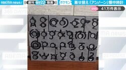 『ポケモン』の“アンノーン”を着せ替えできる懐中時計に「発想がセンス良すぎ」「石版に並んでるのも、選ぶときワクワクしそう」と絶賛の声