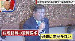「自民党の歴史の中に経験がない」総裁選前倒しか？石破総理が再出馬する可能性は？「常識的に困難」