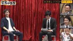 ザ・ギースの地上波NG過激コントにかまいたち＆とろサーモン「出禁です」