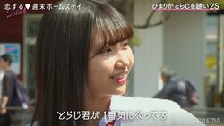 ひまり、とらじへの恋心を確信 他の男子とデート中も頭から離れず…『恋ステ』＃13