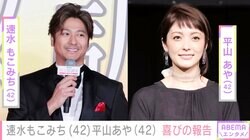 速水もこみち、サングラス姿の最新ショットに妻・平山あやが反応「いつまでも若くてかっこいいです」などファンも絶賛