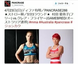 中井りんを追う村田夏南子、「パンクラス」デビュー戦が決定　高速タックル炸裂なるか