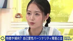 「自分はもっと評価されるべき」「この人なら理解してくれるはず」歪んだ認識で周囲を困らせてしまう“自己愛性パーソナリティ障害”　周りがとれる対応は？