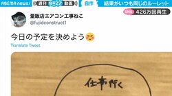 現実逃避の自作ルーレットに「確信犯で草」ツッコミ多発 3連続回しても同じ結果に「重力って知ってるかい？笑」の声