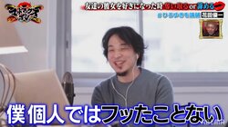 ひろゆき、自身の恋愛事情を告白「基本振られたことしかない」