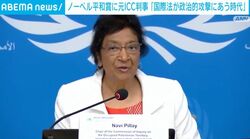 ノーベル平和賞に元ICC判事「国際法が政治的攻撃にあう時代」