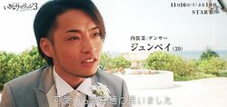 元「あいのり」ジュンペイ（39歳）が遂に結婚！？　過去に「あいのり」嵐も出演した恋愛リアリティーショーに出演