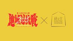 『地域対抗戦 2025』×新将棋会館「棋の音」コラボ決定！特別メニューやPV会場では登壇棋士によるイベントも開催