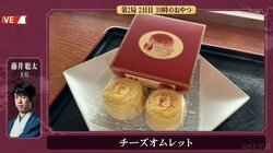 「おやつ研究が噛み合ってるなｗ」藤井聡太王位＆渡辺明九段、おやつは“相・チーズオムレット” しゅわっと食感の地元人気銘菓