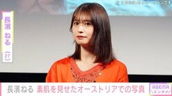 長濱ねる（27）、素肌を見せたオーストリアでのプライベート写真公開