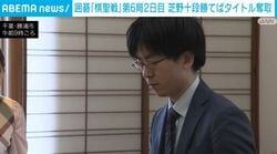 囲碁「棋聖戦」第6局2日目 芝野十段勝てばタイトル奪取